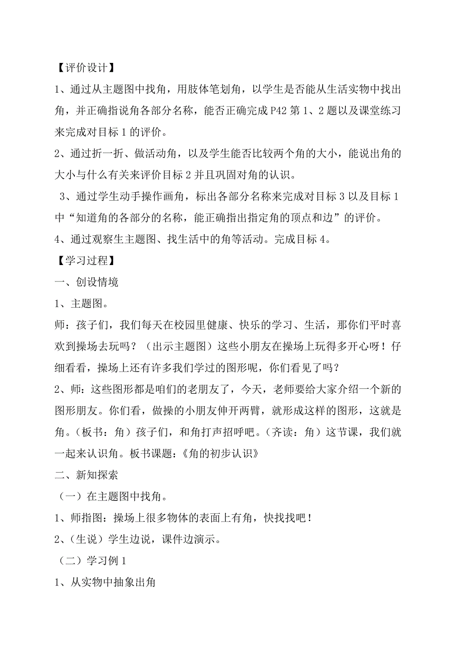 基于标准的教学设计_角的初步认识_第2页