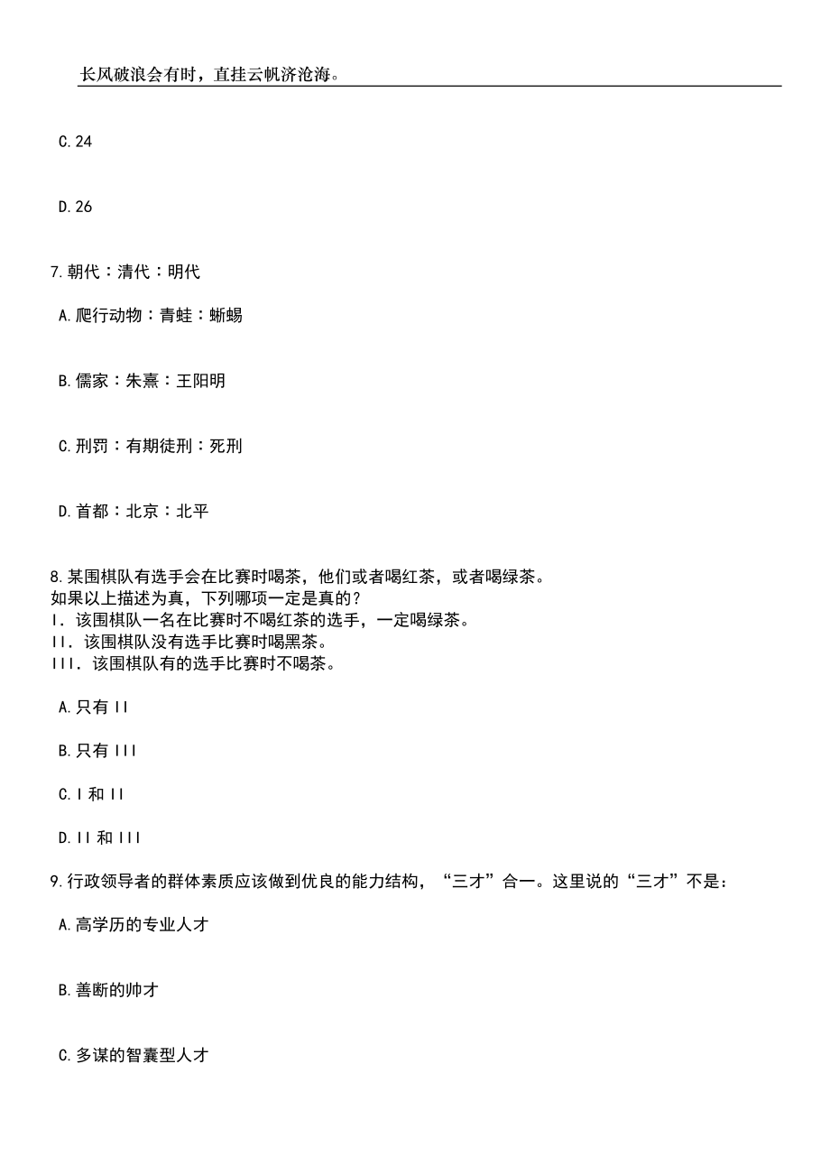 2023年06月浙江金华永康市芝英镇人民政府编制外工作人员招考聘用12人笔试题库含答案解析_第4页