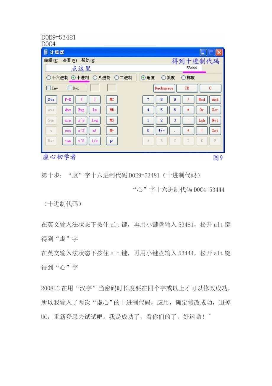 任意输入密码的地方用”汉字”也能来当密码使用.doc_第5页