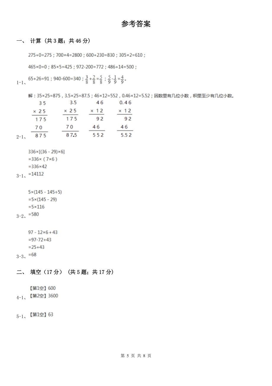 福州市2019-2020学年三年级下册数学开学考试试卷（I）卷_第5页