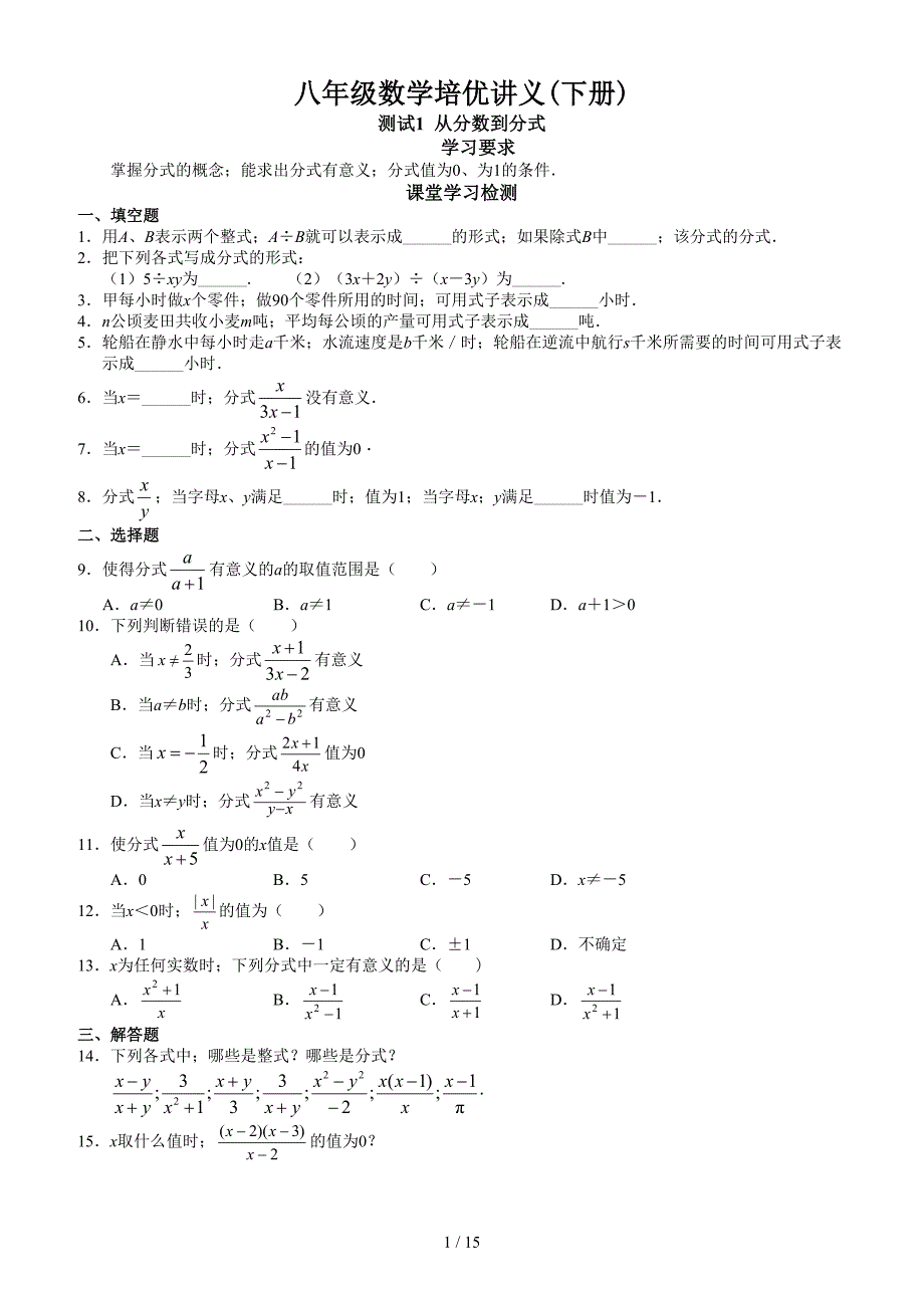 八年级数学培优讲义(下册).doc_第1页