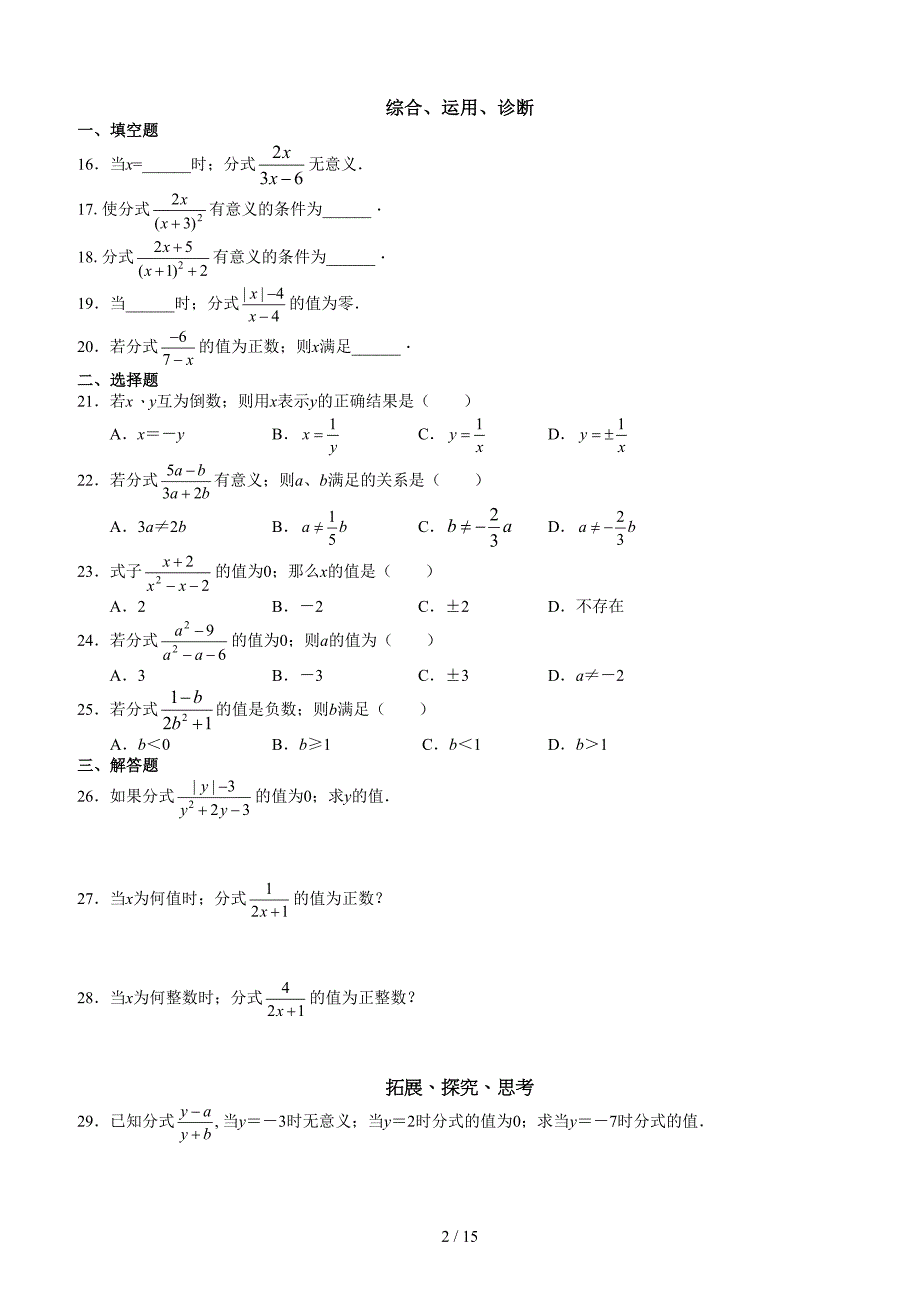 八年级数学培优讲义(下册).doc_第2页