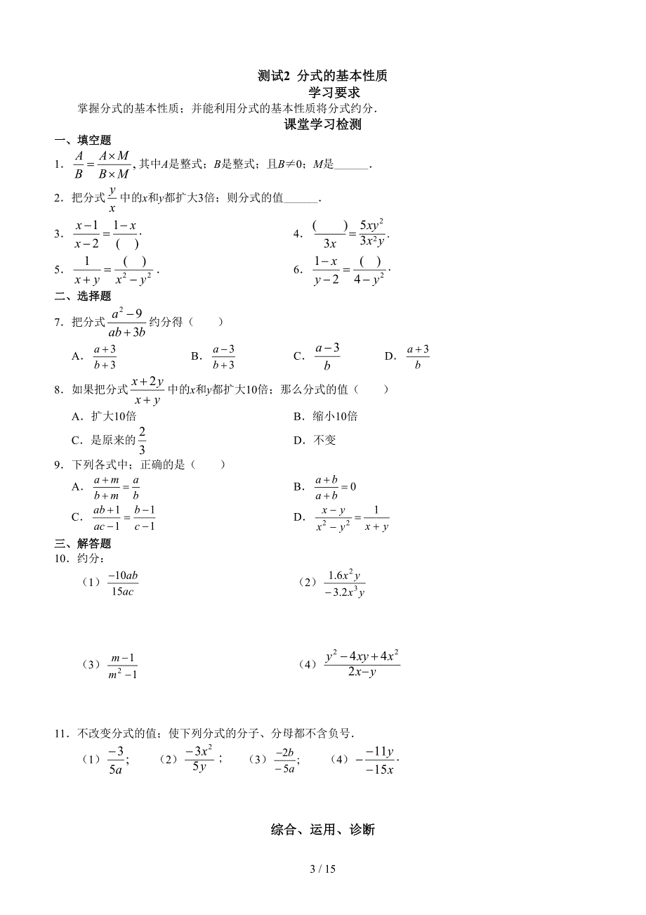 八年级数学培优讲义(下册).doc_第3页