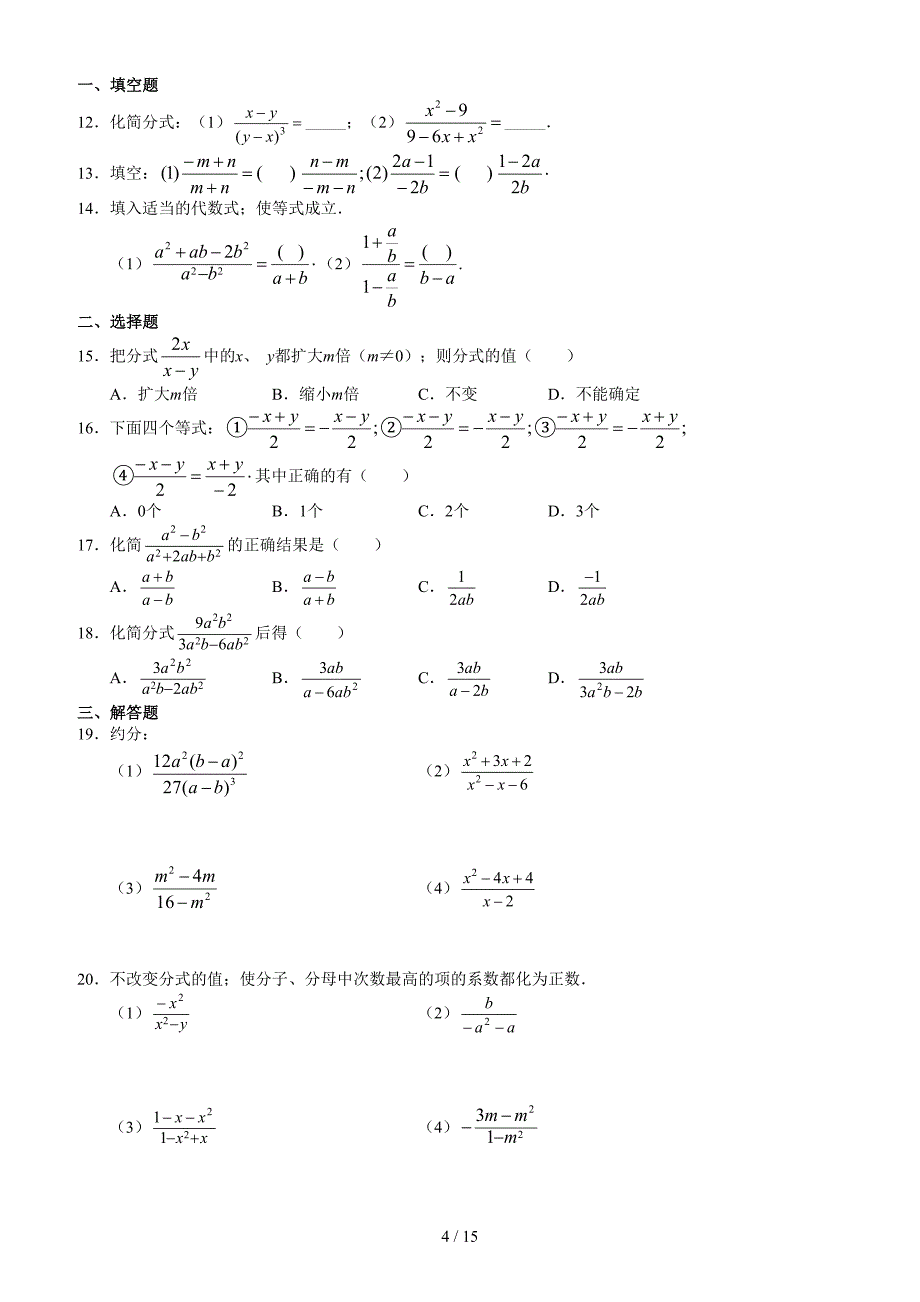 八年级数学培优讲义(下册).doc_第4页