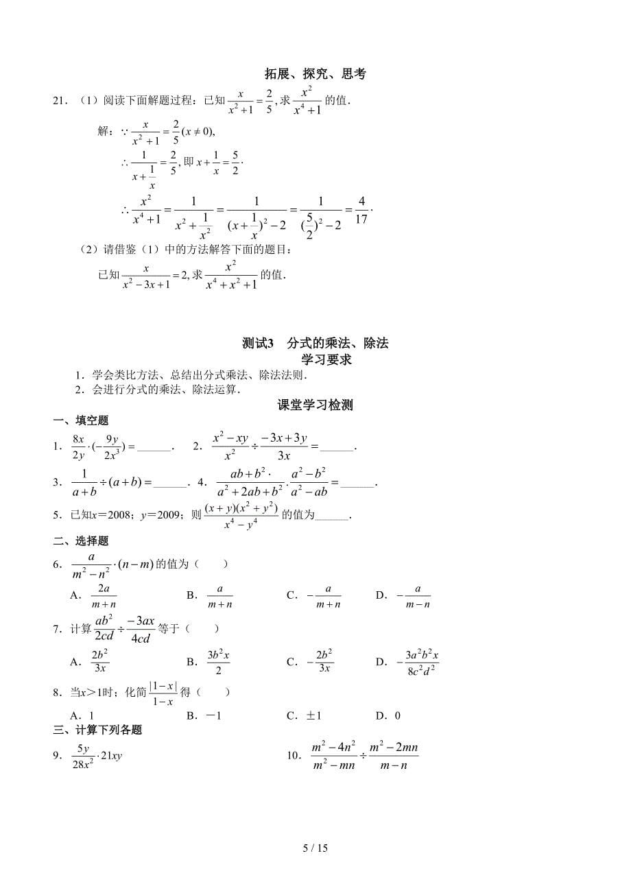 八年级数学培优讲义(下册).doc_第5页