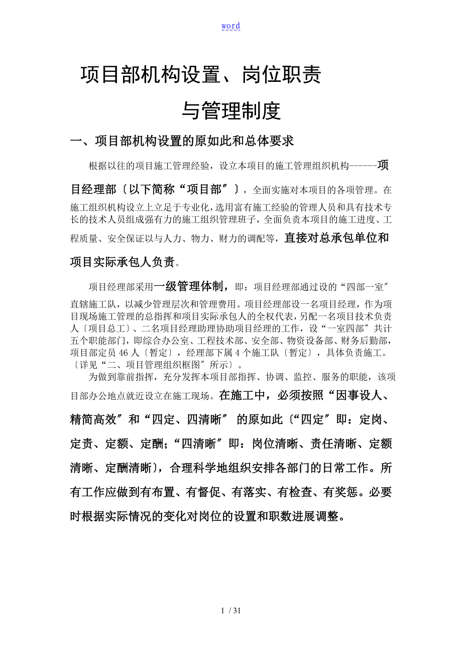 土石方工程施工项目部机构设置岗位职责及管理系统规章制度_第1页