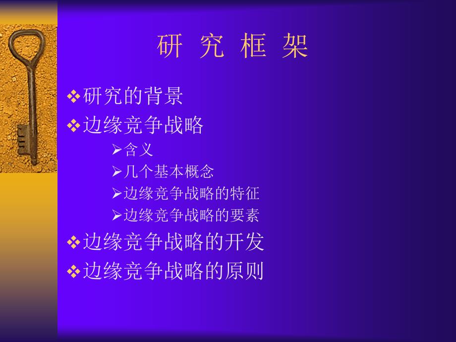 顶级咨询——基于变革环境的企业战略_第2页