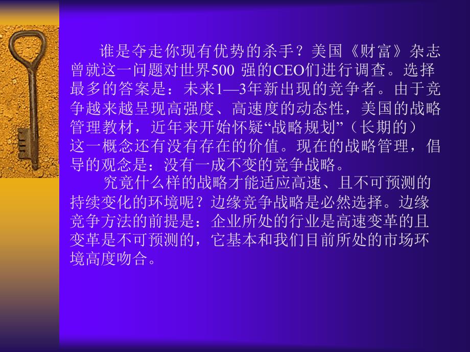 顶级咨询——基于变革环境的企业战略_第4页