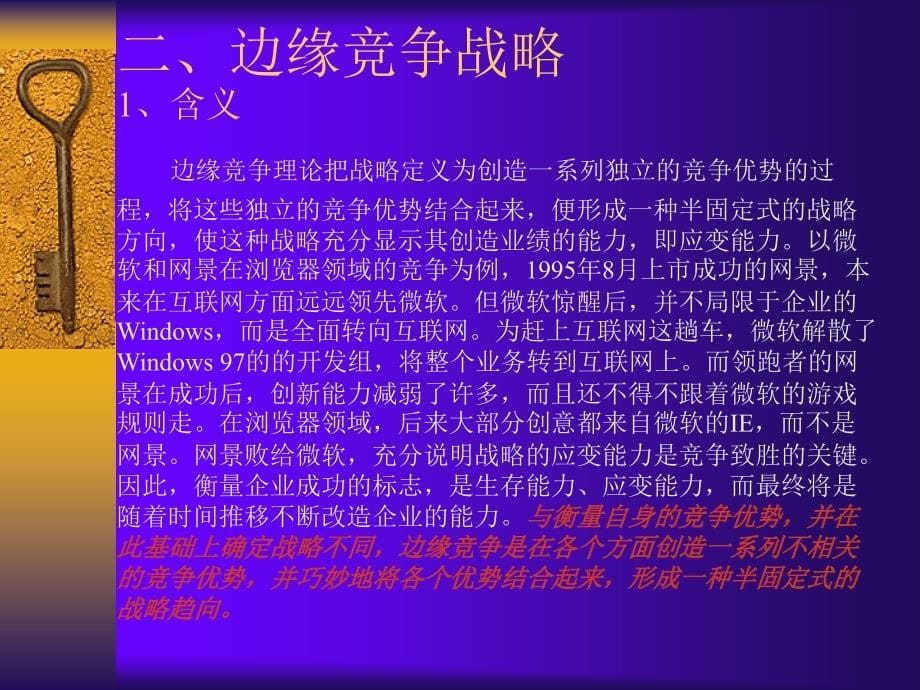 顶级咨询——基于变革环境的企业战略_第5页