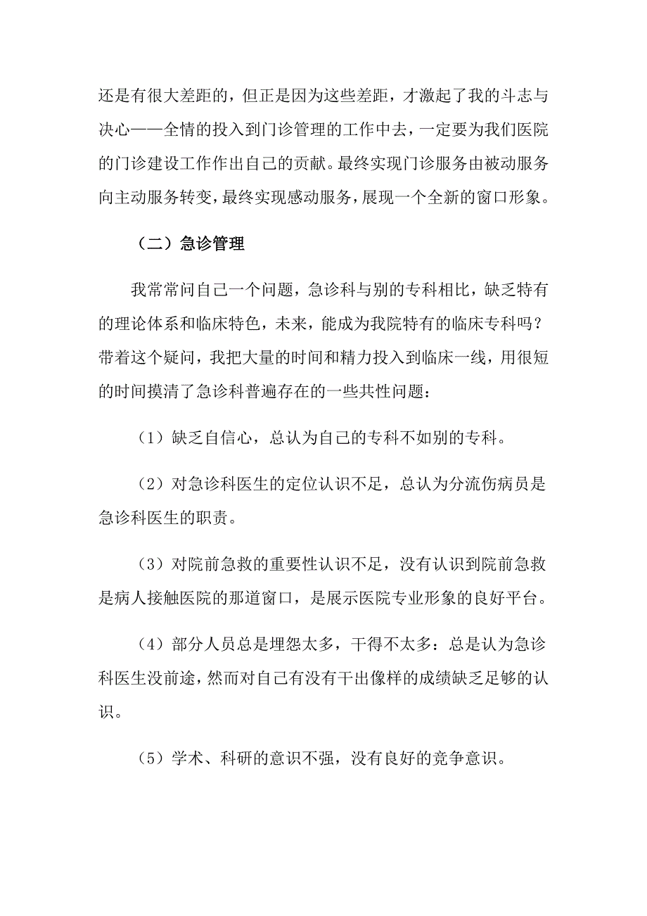 （word版）2022年医生述职集合6篇_第2页