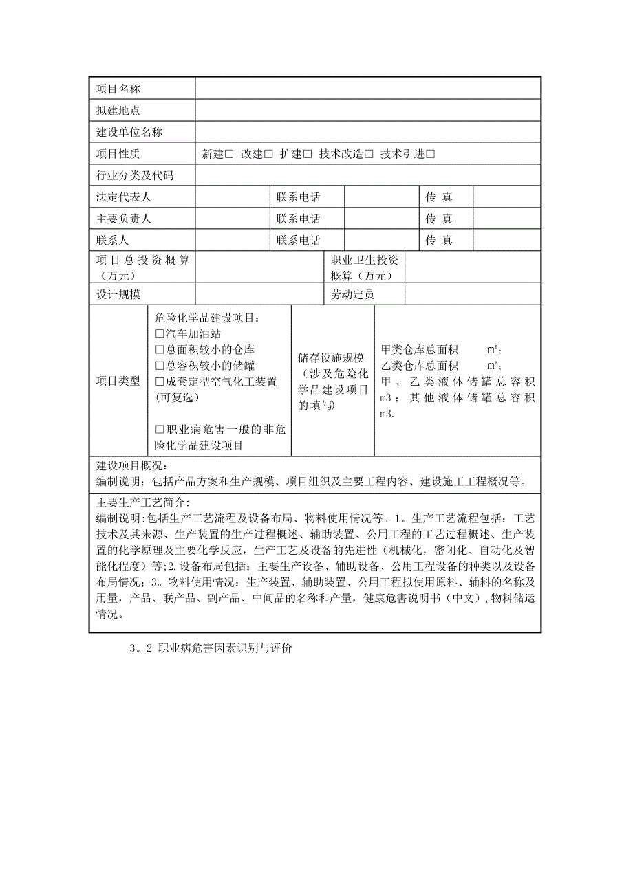 职业病危害预评价表_第2页