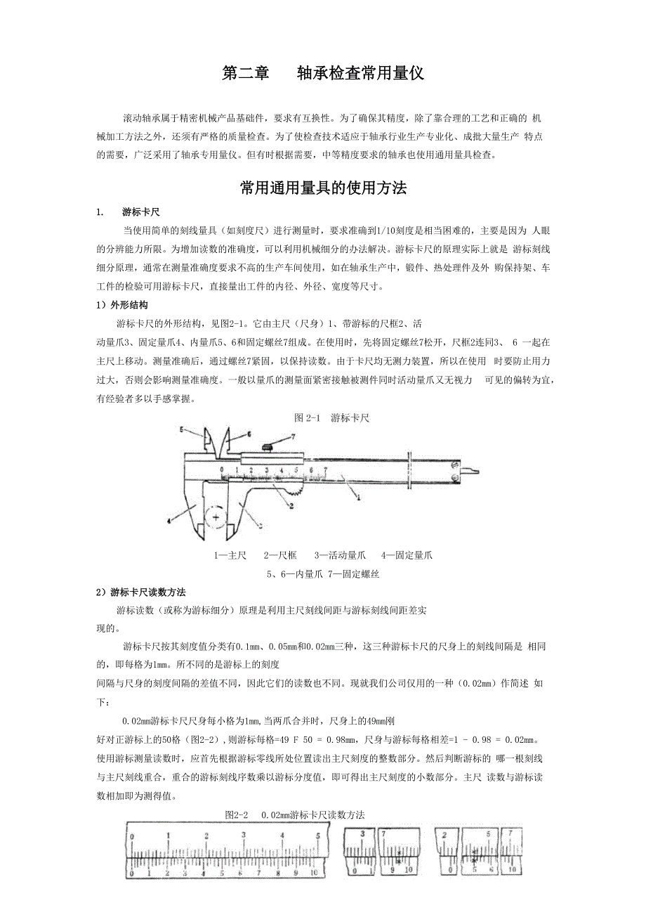 轴承常用量具_第1页