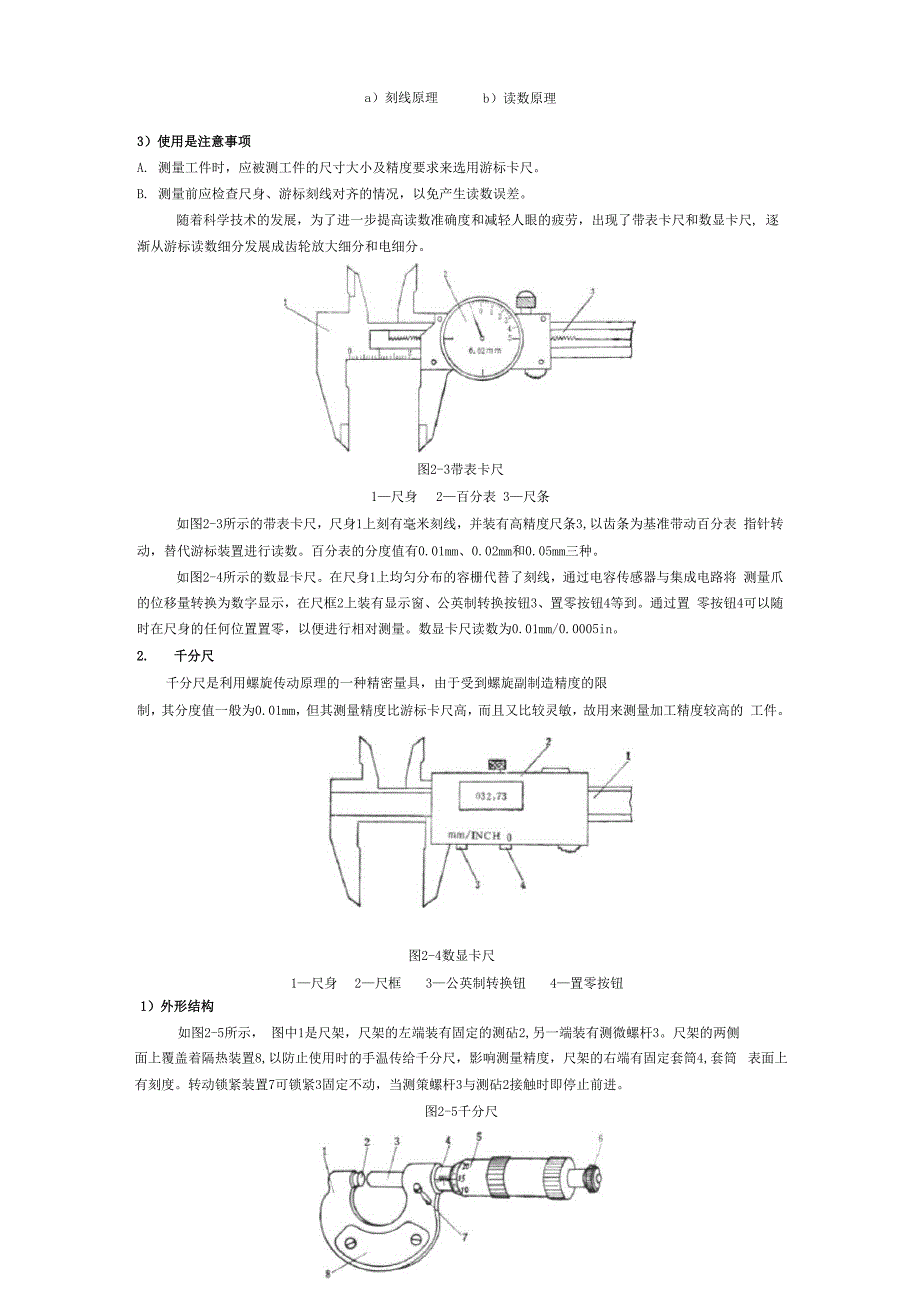 轴承常用量具_第2页