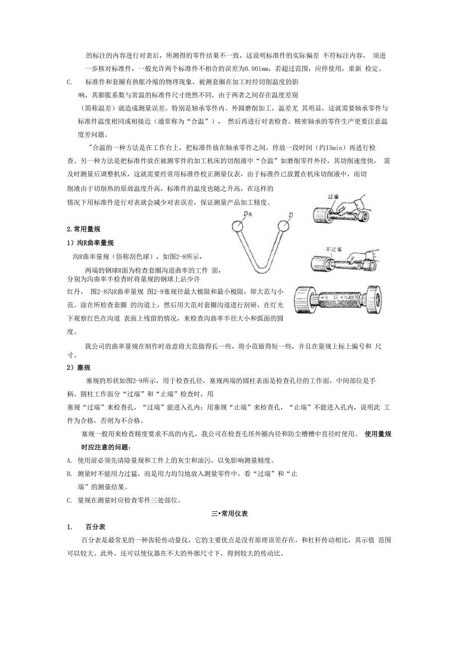 轴承常用量具_第5页