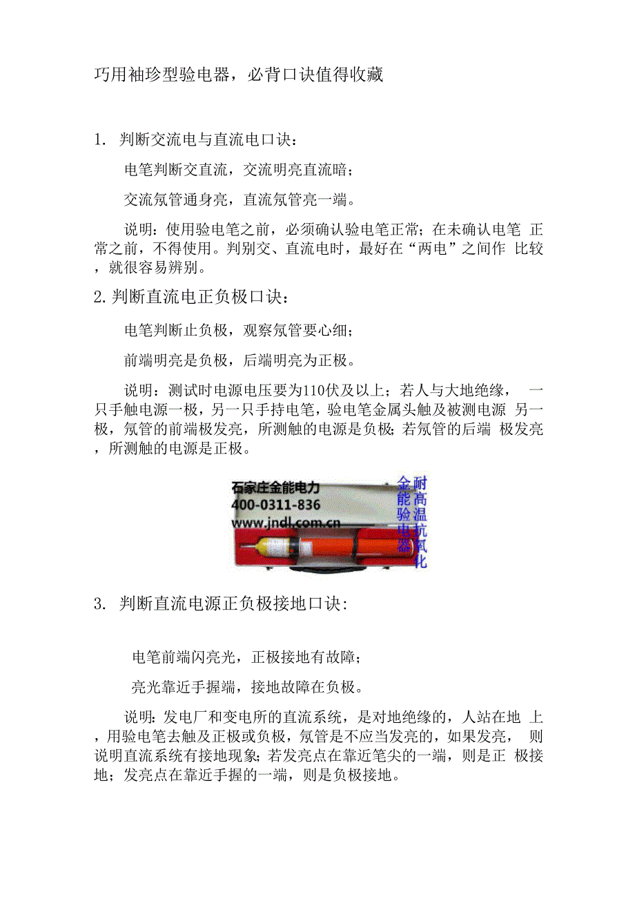 验电器的使用方法_第1页