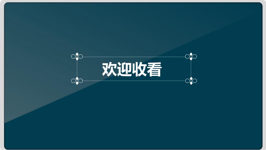 3.7.2事业单位岗位绩效工资构成_第1页