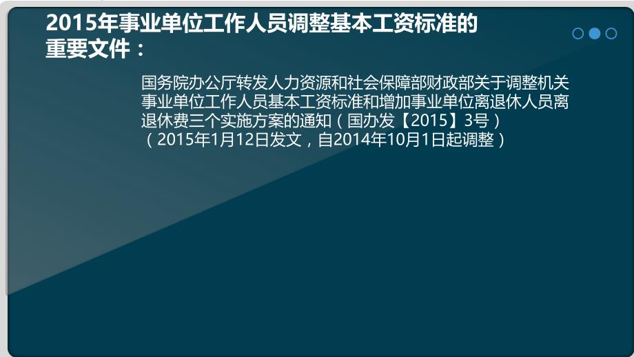 3.7.2事业单位岗位绩效工资构成_第3页