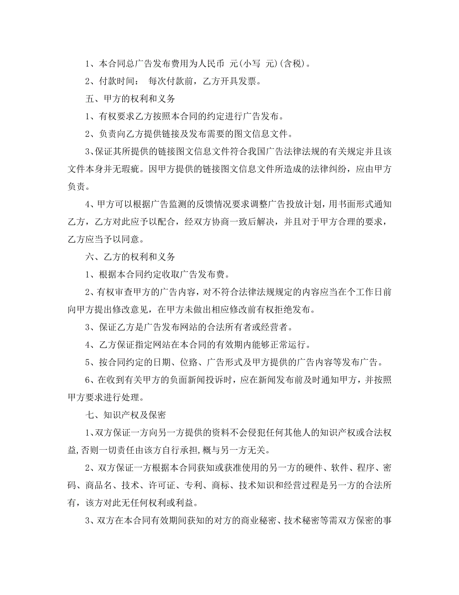 网络广告发布合同样本3篇_第4页