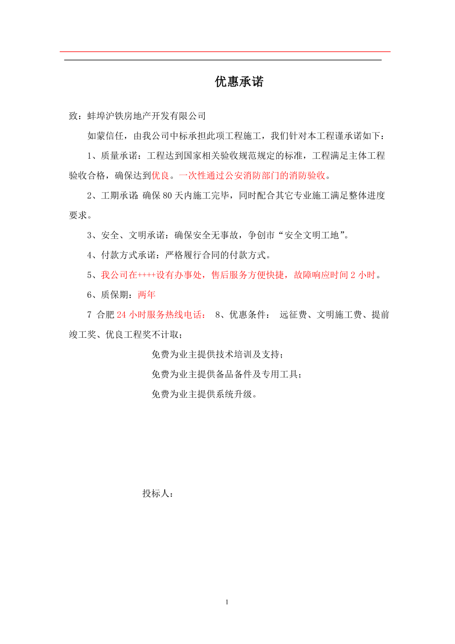 某某消防工程投标书.doc_第1页