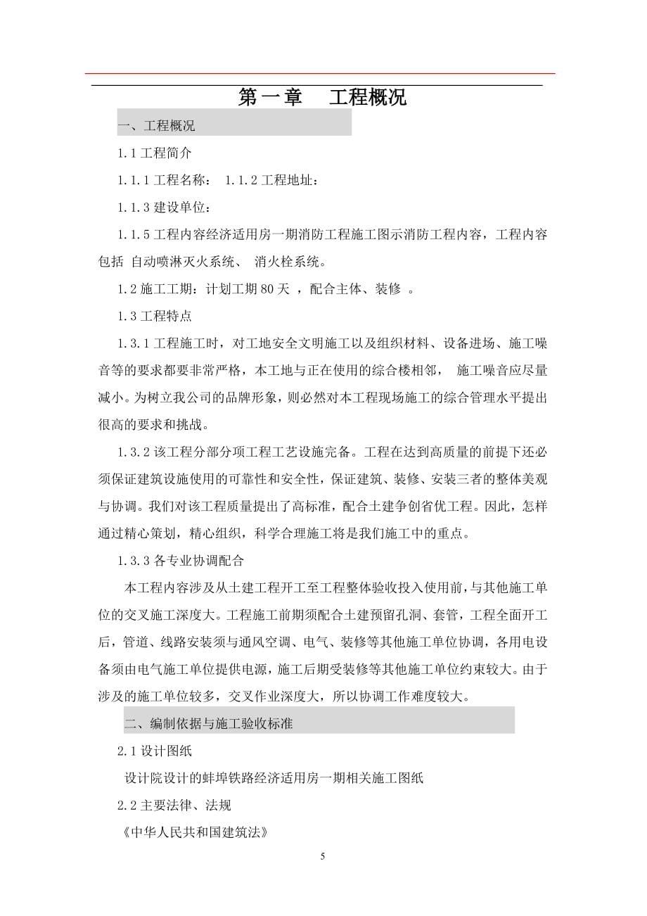 某某消防工程投标书.doc_第5页