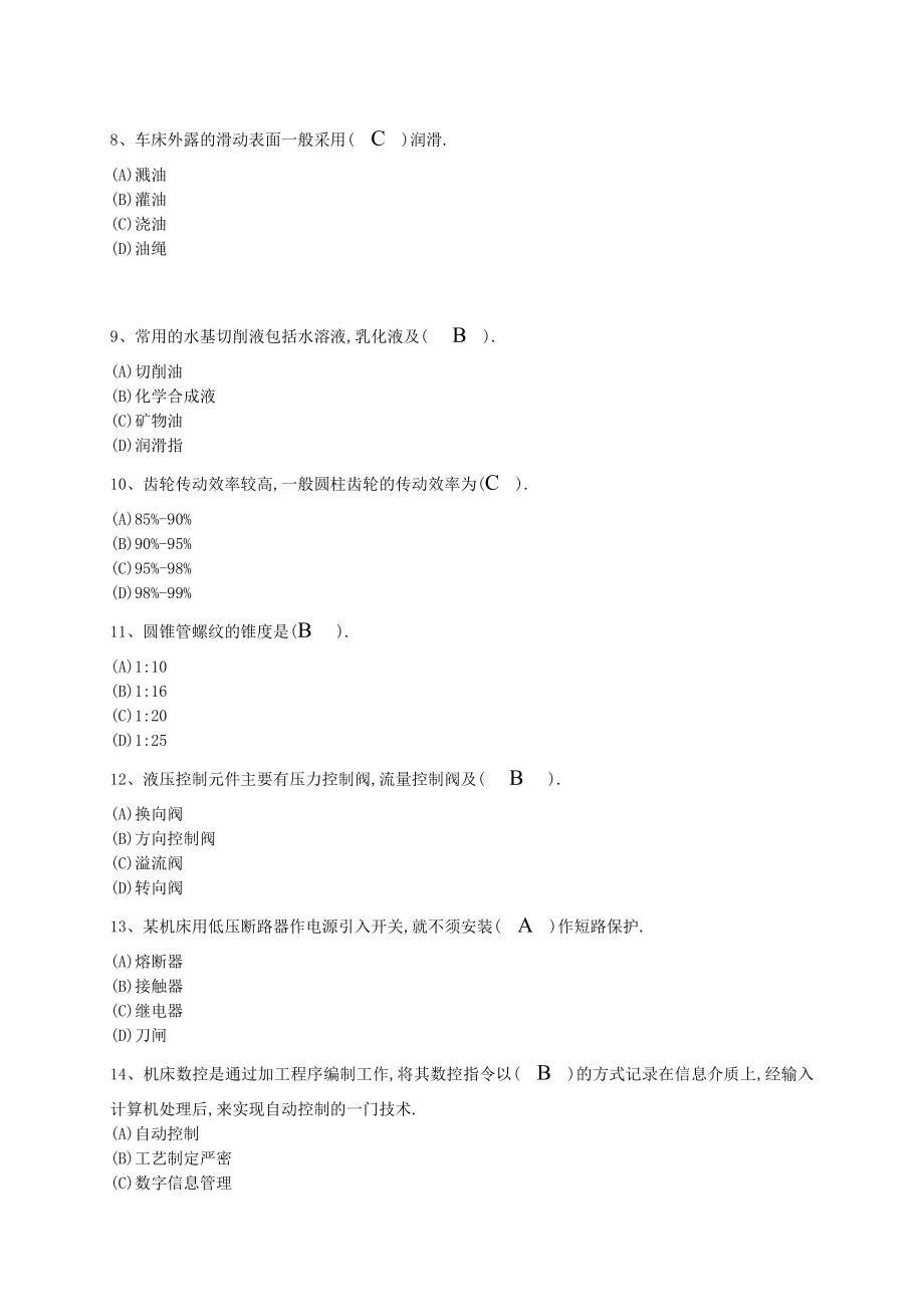 数控车工技师试题带答案.doc_第2页