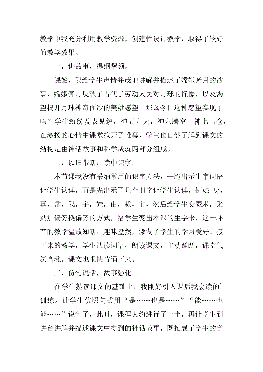 2023年二年级下册识字8教学反思_第2页