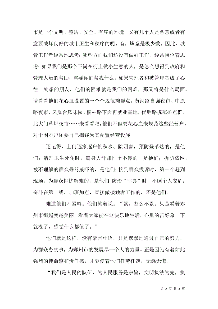 赞城管工作者爱岗演讲稿（三）.doc_第2页
