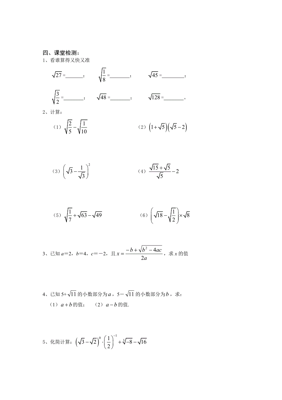 北师大版数学八年级上册第2章2.7二次根式3学案_第2页