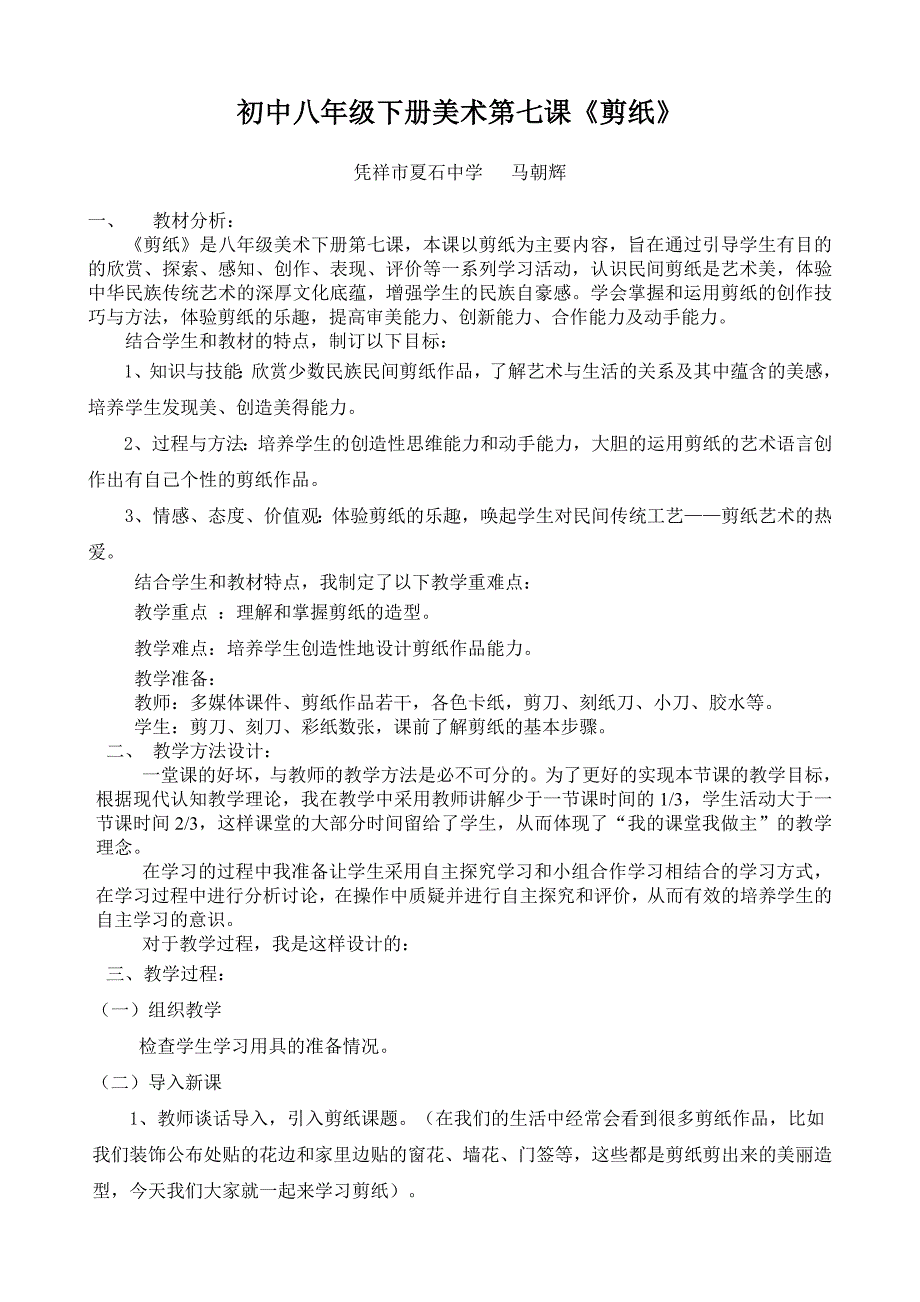 初中八年级下册美术第七课《剪纸》.doc_第1页