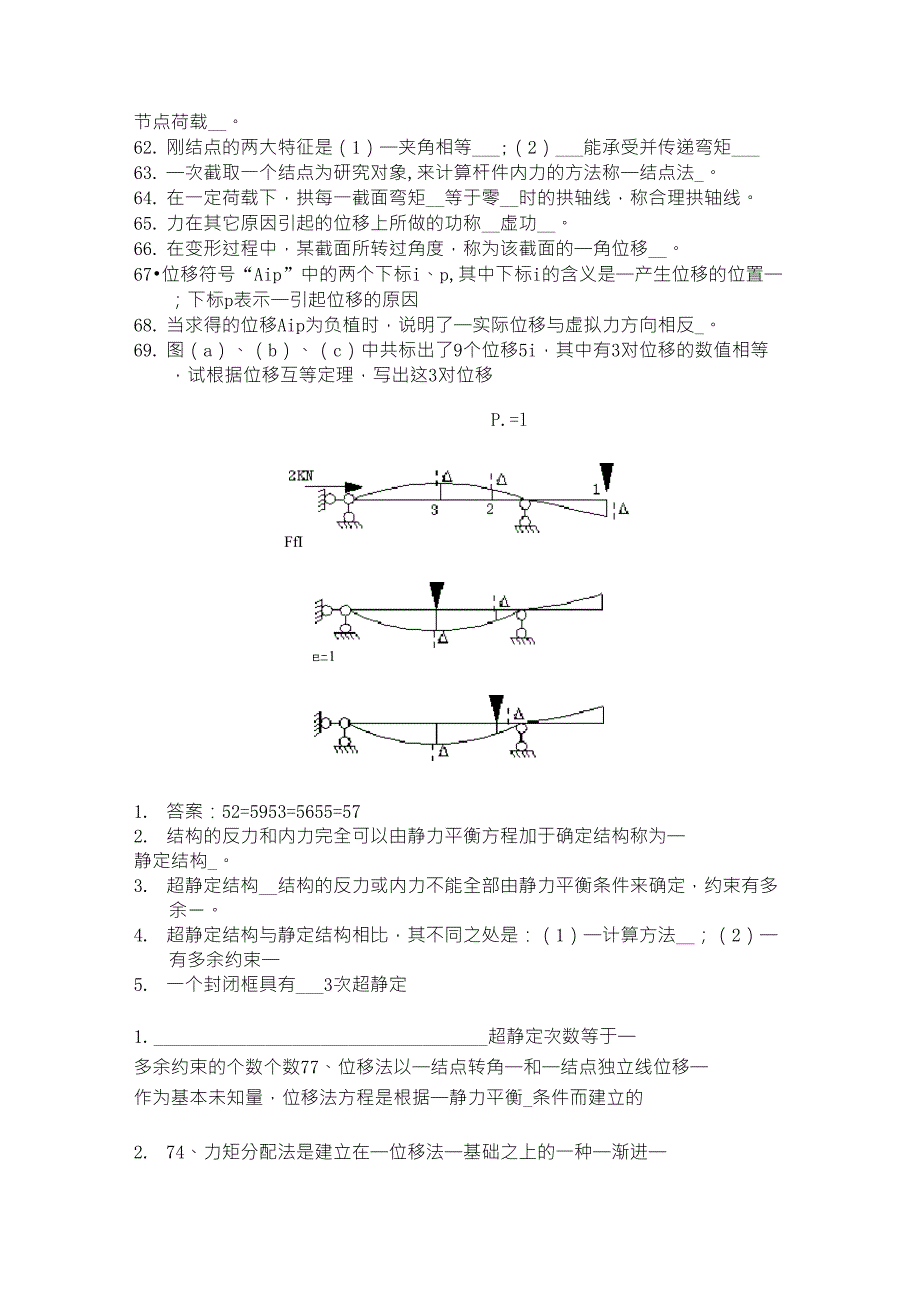 建筑力学_习题库+答案1_第3页