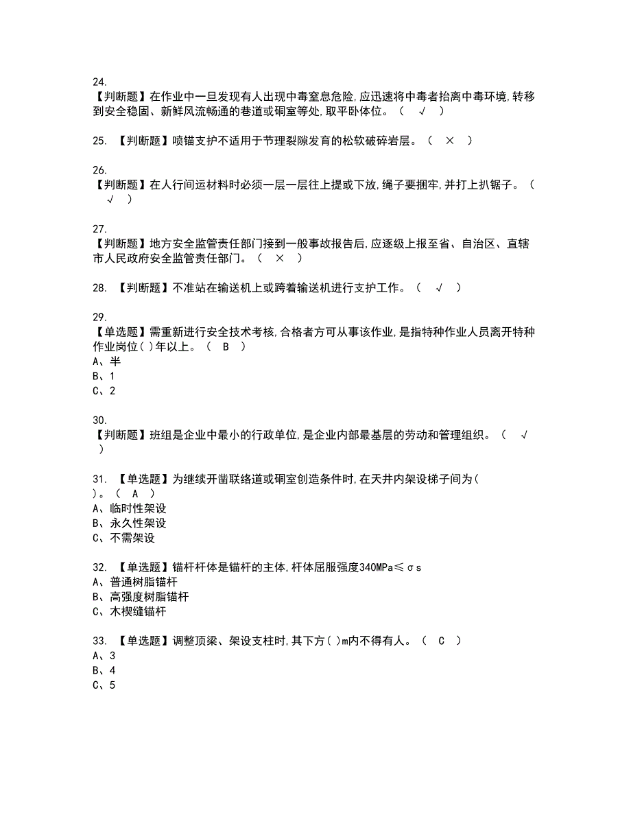 2022年金属非金属矿山支柱资格证书考试内容及模拟题带答案点睛卷79_第3页