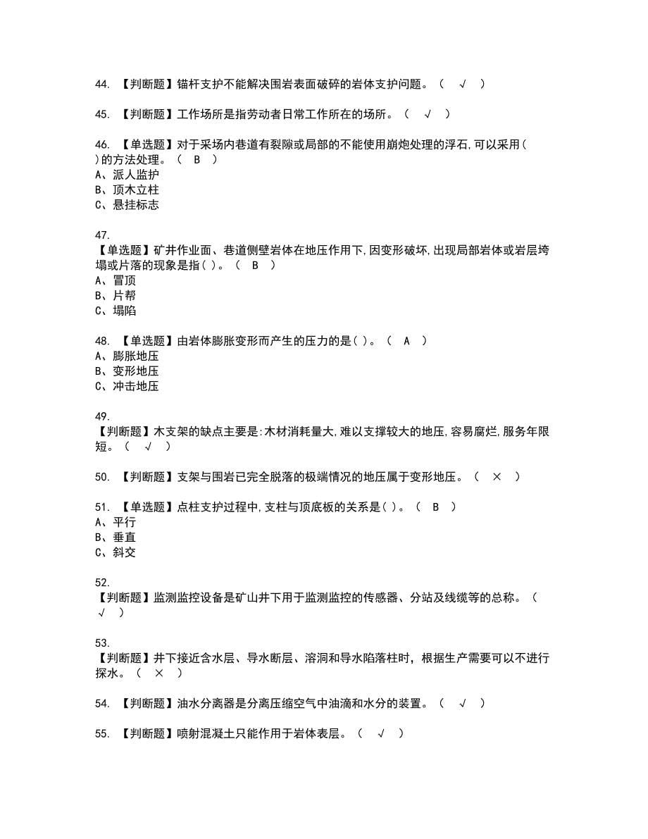 2022年金属非金属矿山支柱资格证书考试内容及模拟题带答案点睛卷79_第5页