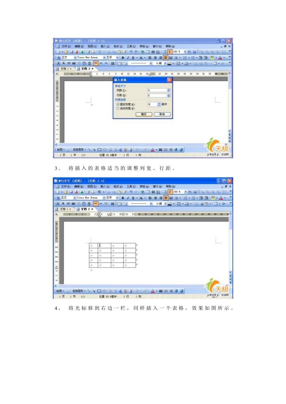 在WPS中制作并排排列的表格的四种方法.doc_第4页