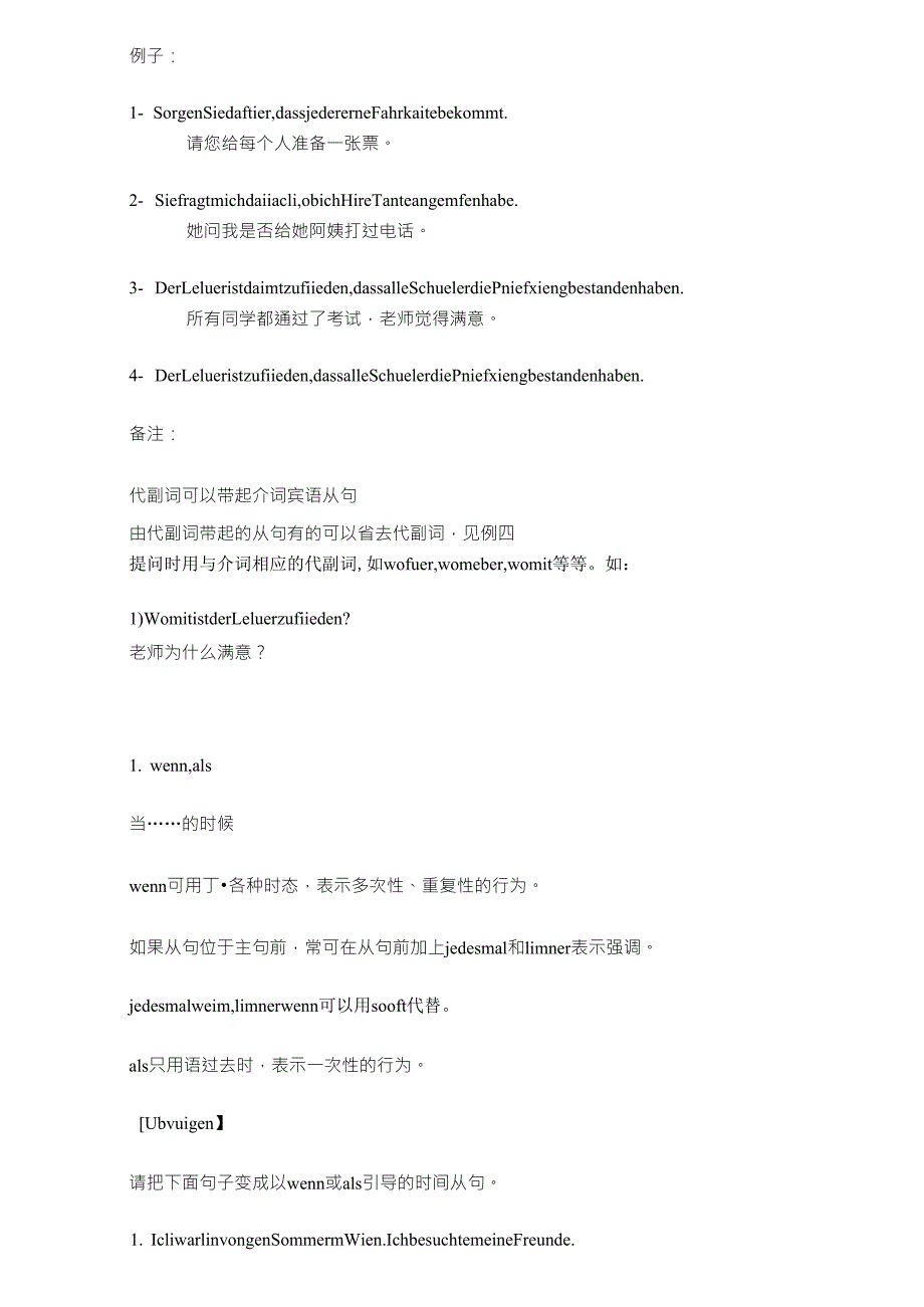 德语语法从句详解_第4页