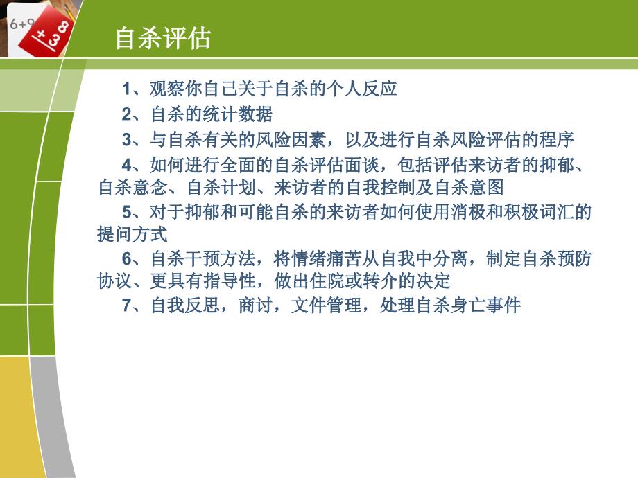 最新心理咨询面谈技术PPT课件_第2页