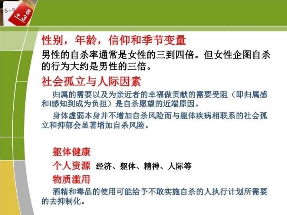 最新心理咨询面谈技术PPT课件_第5页