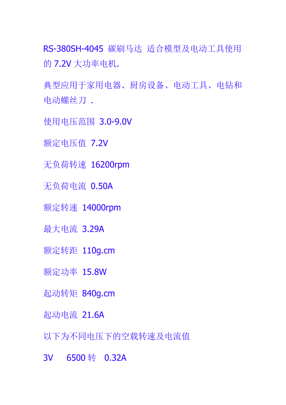 马步奇380电机参数.doc_第1页