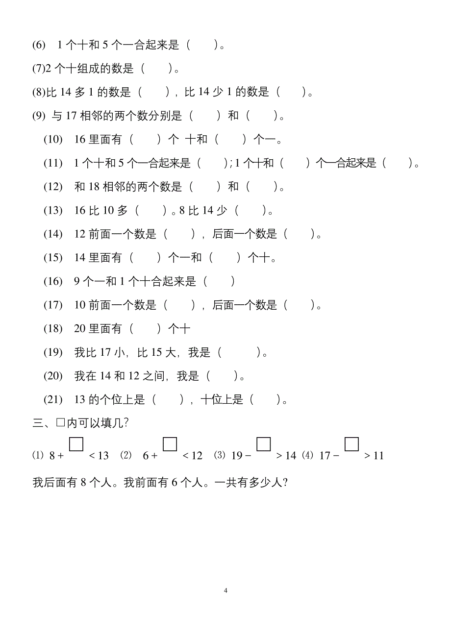 一年级数学上册典型练习题.docx_第4页