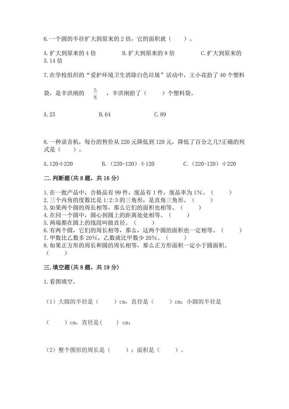 人教版小学六年级上册数学期末测试卷含完整答案(网校专用).docx_第2页