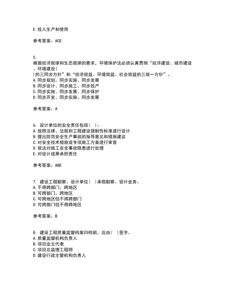 天津大学21秋《建设工程法规》平时作业一参考答案77_第2页