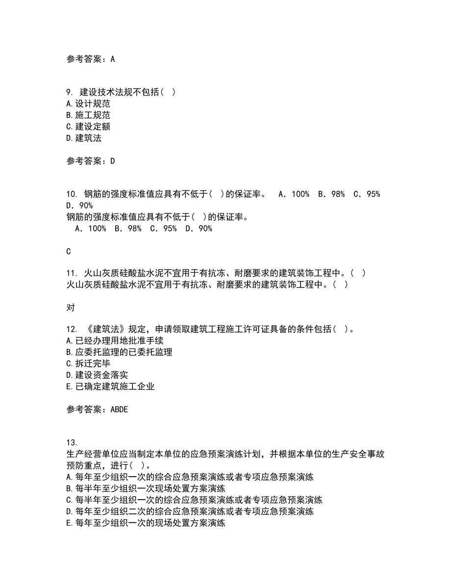 天津大学21秋《建设工程法规》平时作业一参考答案77_第3页