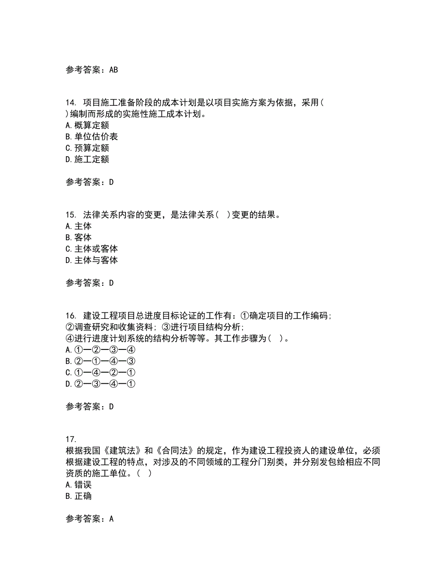 天津大学21秋《建设工程法规》平时作业一参考答案77_第4页