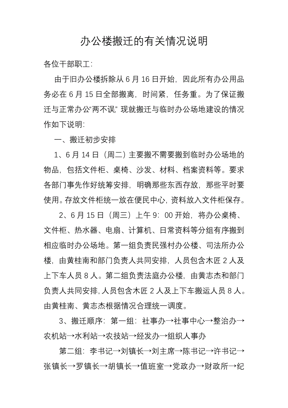 办公楼搬迁的有关情况说明_第1页