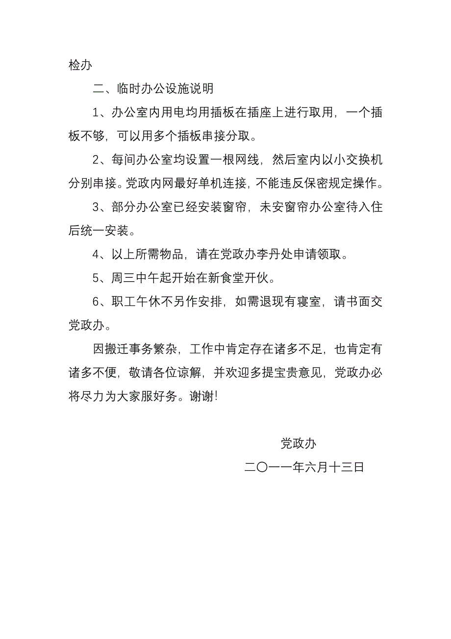 办公楼搬迁的有关情况说明_第2页