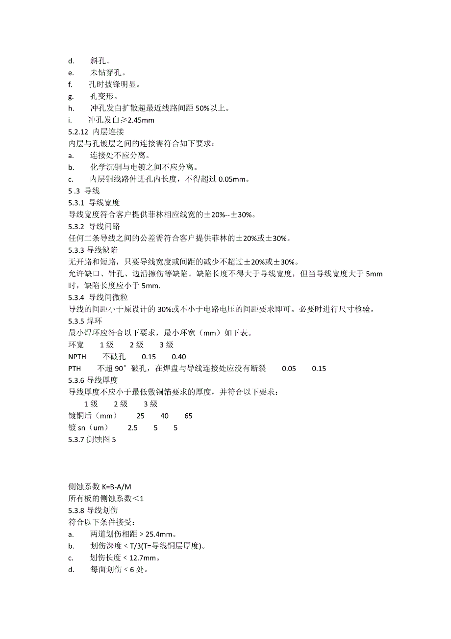 IPC二级标准.doc_第4页