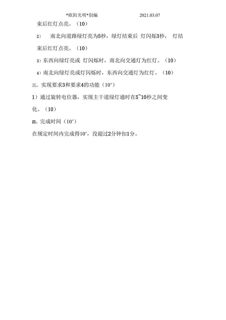 2021年青少年机器人技术等级考试实操三级实操_第3页