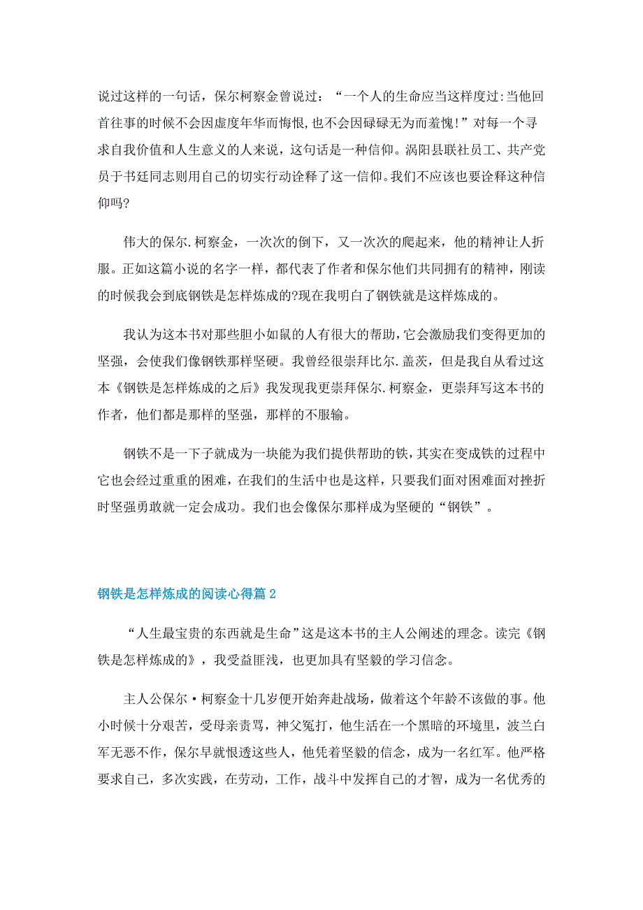 钢铁是怎样炼成的阅读心得5篇_第2页