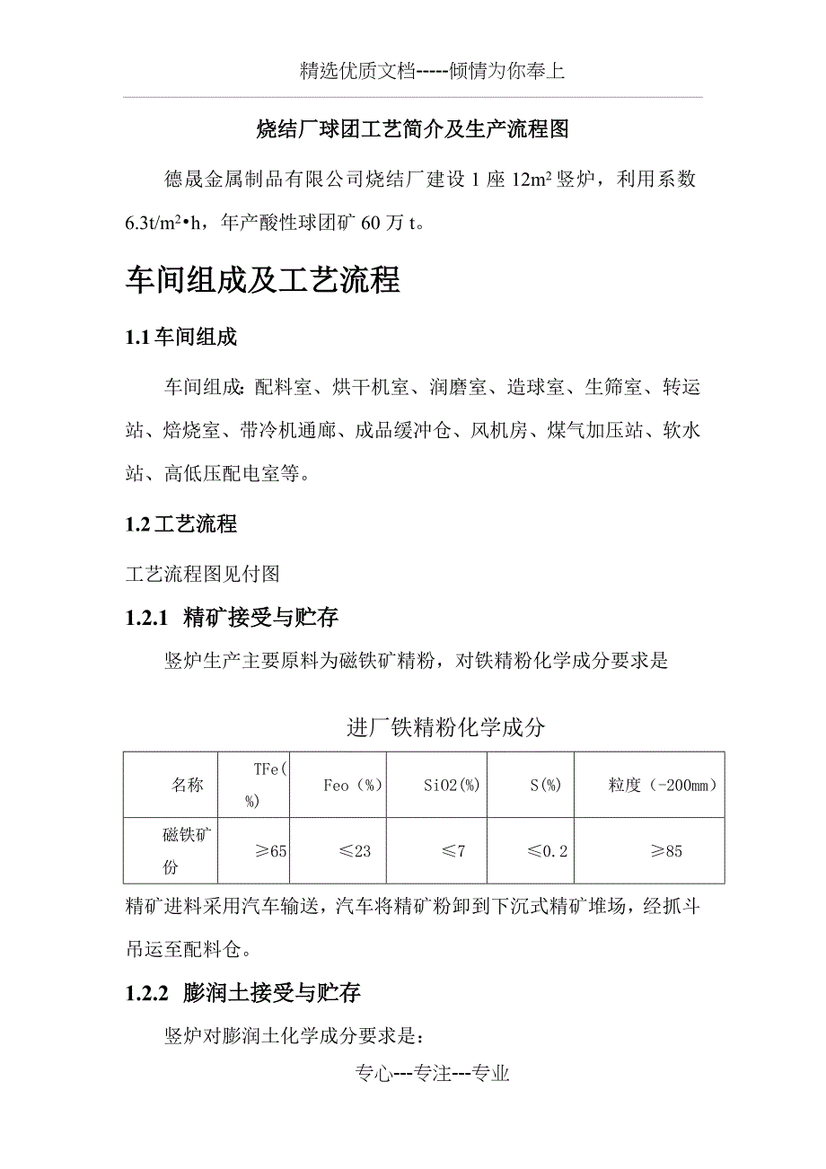 球团工艺简介及生产流程图_第1页