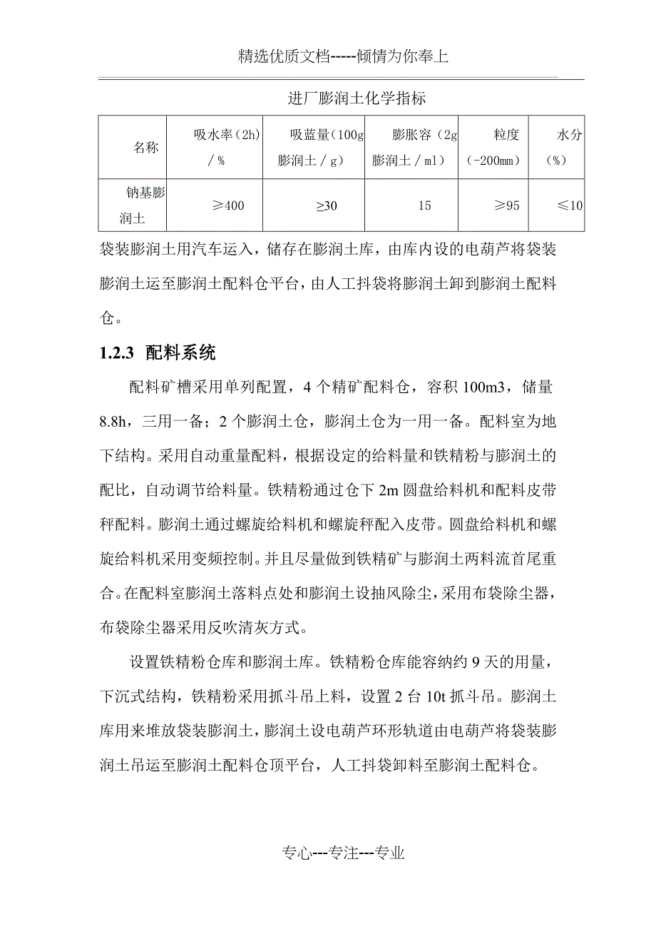 球团工艺简介及生产流程图_第2页