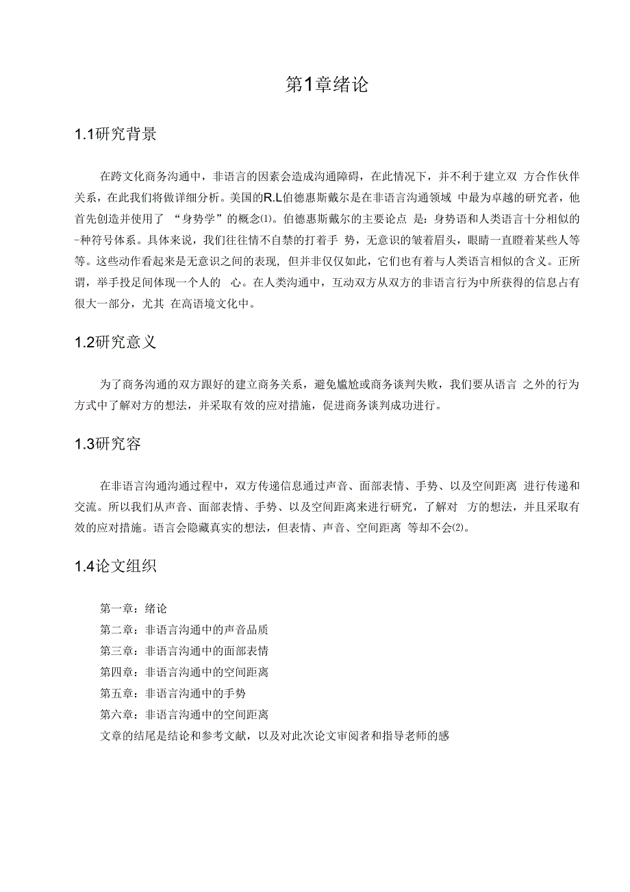 跨文化沟通中的非语言的沟通障碍_第4页